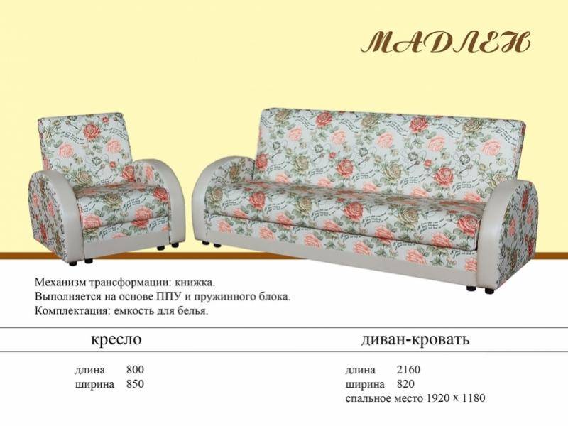 диван прямой мадлен в Астрахани