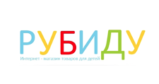 РУБИДУ
