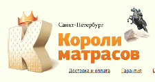 Короли Матрасов