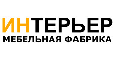 Интерьер