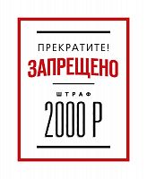 постер запрещено в Астрахани